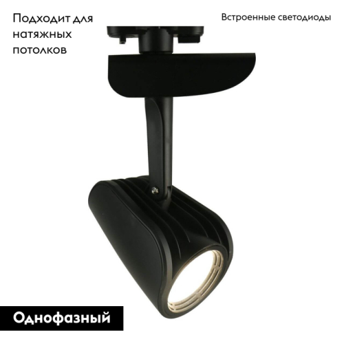 Трековый светодиодный светильник Arte Lamp A3930PL-1BK изображение в интернет-магазине Cramer Light фото 2