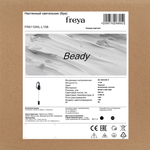 Настенный светильник Freya Beady FR6110WL-L15B изображение в интернет-магазине Cramer Light фото 3