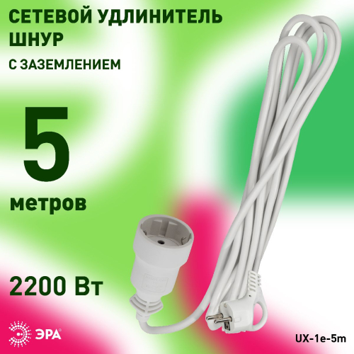 Удлинитель электрический Эра UX-1е-5m Б0039818 дополнительное фото фото 5