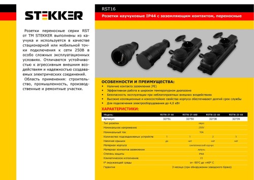 Розетка переносная 3-местная Stekker 32739 дополнительное фото фото 2