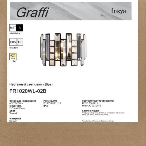 Настенный светильник Freya Graffi FR1020WL-02B изображение в интернет-магазине Cramer Light фото 10