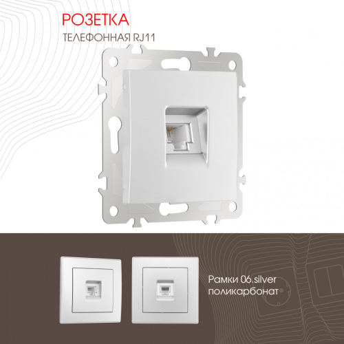 Розетка телефонная RJ11 Arte Milano 206.51-1.silver дополнительное фото