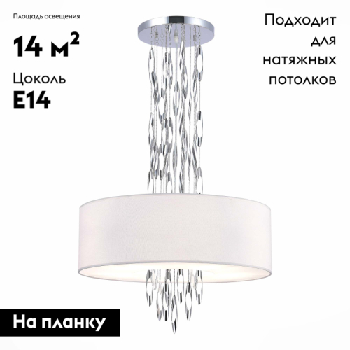 Подвесная люстра ST Luce Nettuno SL1353.103.05 изображение в интернет-магазине Cramer Light фото 2