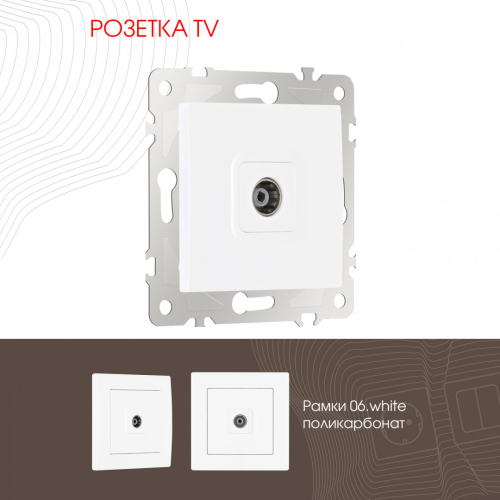 Розетка TV Arte Milano 206.43-1.white дополнительное фото