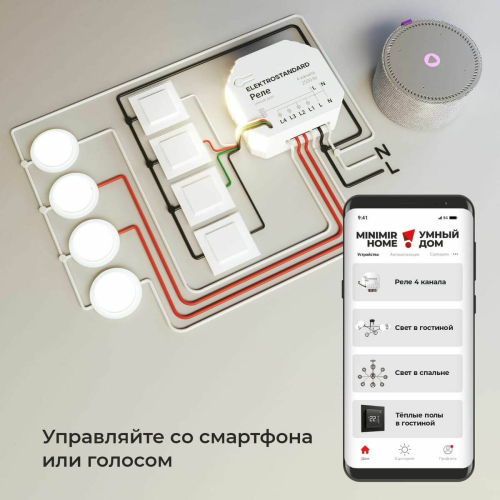 Умное четырехканальное реле Elektrostandard 4690389184406 a059230 дополнительное фото фото 3