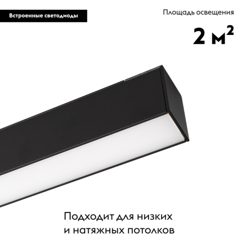 Светильник на шине Arlight 026946 изображение в интернет-магазине Cramer Light фото 2