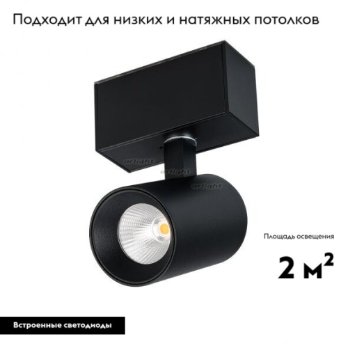 Светильник на шине Arlight 026966 изображение в интернет-магазине Cramer Light фото 2
