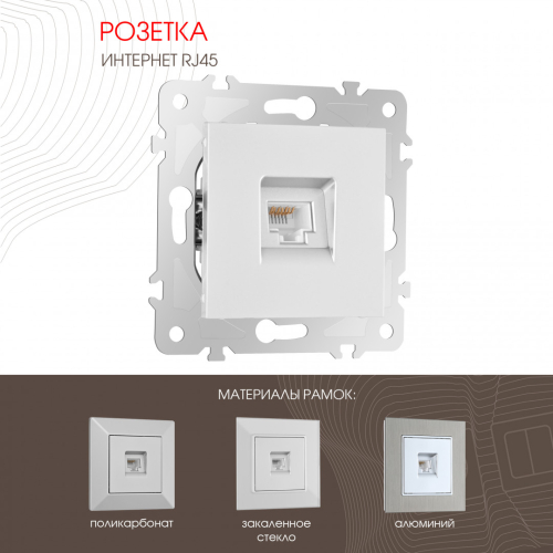 Розетка RJ45 Arte Milano 203.45-1.silver дополнительное фото