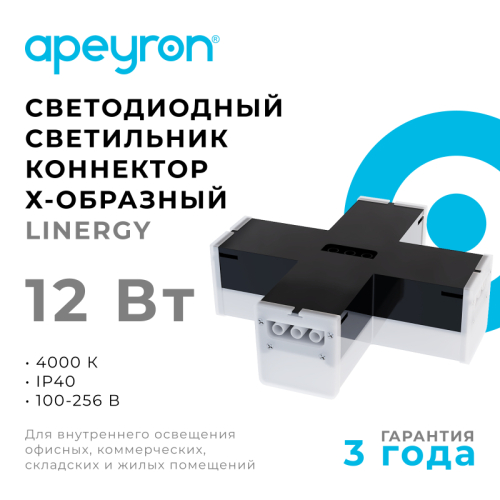 Светильник-коннектор Х-образный Apeyron 30-15 изображение в интернет-магазине Cramer Light