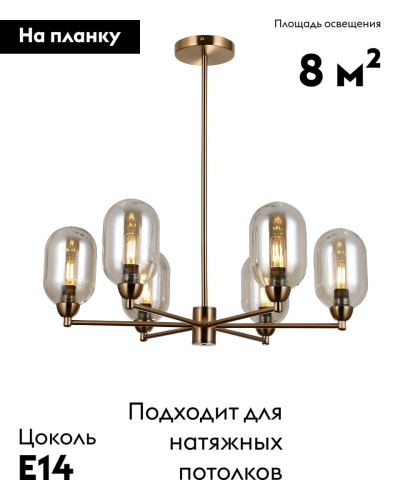 Люстра на штанге Moderli Gracy V10847-6P изображение в интернет-магазине Cramer Light фото 2