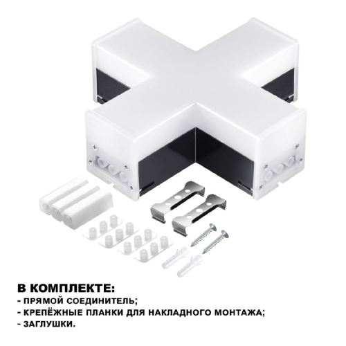 Светильник-соединитель Novotech Bits 359114 изображение в интернет-магазине Cramer Light фото 2