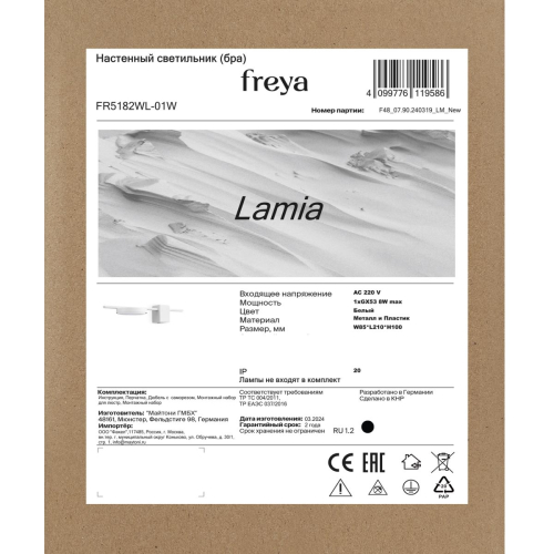 Настенный светильник Freya Lamia FR5182WL-01W изображение в интернет-магазине Cramer Light фото 8