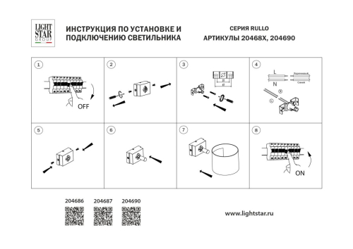 Настенный светильник Lightstar Rullo 204686 изображение в интернет-магазине Cramer Light фото 3
