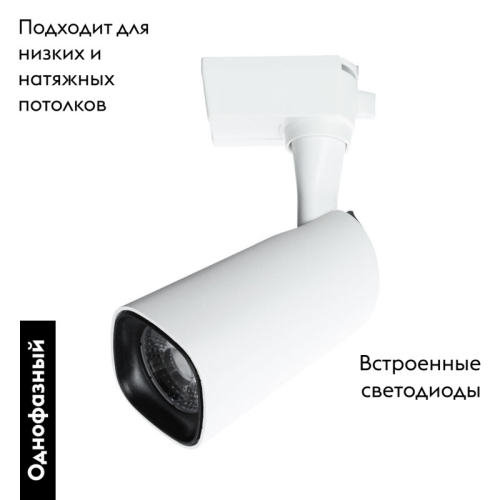 Светильник на шине ARTE Lamp A4562PL-1WH изображение в интернет-магазине Cramer Light фото 2