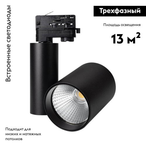 Светильник на шине Arlight 026422 изображение в интернет-магазине Cramer Light фото 2