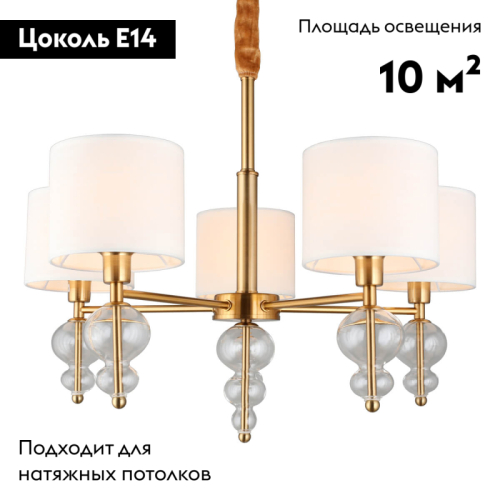 Подвесная люстра Omnilux OML-56703-05 изображение в интернет-магазине Cramer Light фото 2