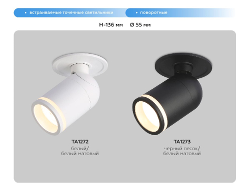 Встраиваемый спот Ambrella Light Move TA1272 изображение в интернет-магазине Cramer Light фото 10