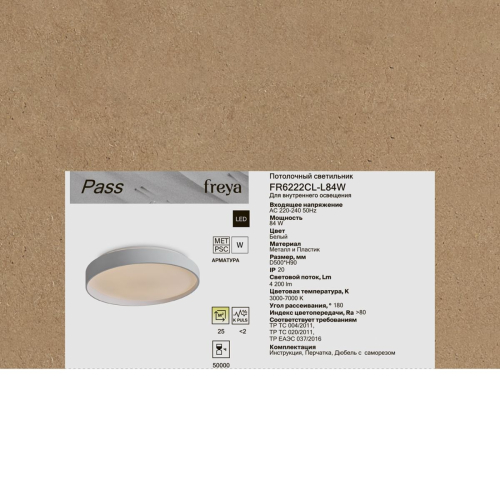 Потолочный светильник Freya Pass FR6222CL-L84W изображение в интернет-магазине Cramer Light фото 9