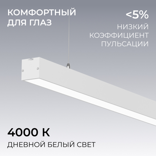 Линейный подвесной светильник Apeyron Levia 30-42 изображение в интернет-магазине Cramer Light фото 4