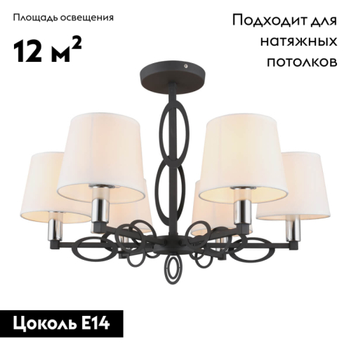 Потолочная люстра Omnilux Reggello OML-64907-06 изображение в интернет-магазине Cramer Light фото 2