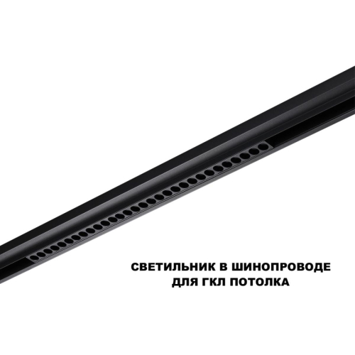 Трековый низковольтный светильник Novotech Shino Flum 359625 изображение в интернет-магазине Cramer Light фото 5