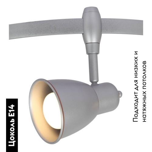 Трековый светильник Arte Lamp A3058PL-1SI изображение в интернет-магазине Cramer Light фото 2