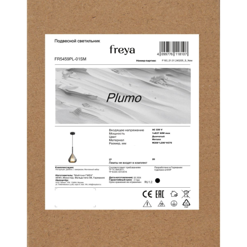Подвесной светильник Freya Plumo FR5459PL-01SM изображение в интернет-магазине Cramer Light фото 12