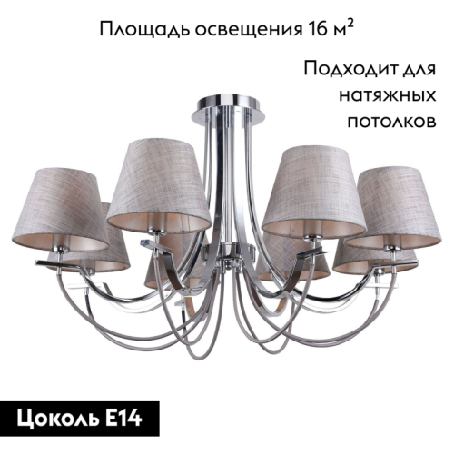 Потолочная люстра Lussole Lgo Cochise LSP-8090 изображение в интернет-магазине Cramer Light фото 2