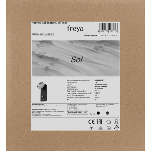 Настенный светильник Freya Sol FR5346WL-L5BBZ изображение в интернет-магазине Cramer Light фото 6