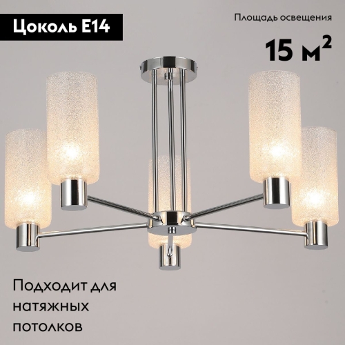 Потолочная люстра Illumico IL0317-5C-79 CR изображение в интернет-магазине Cramer Light фото 2