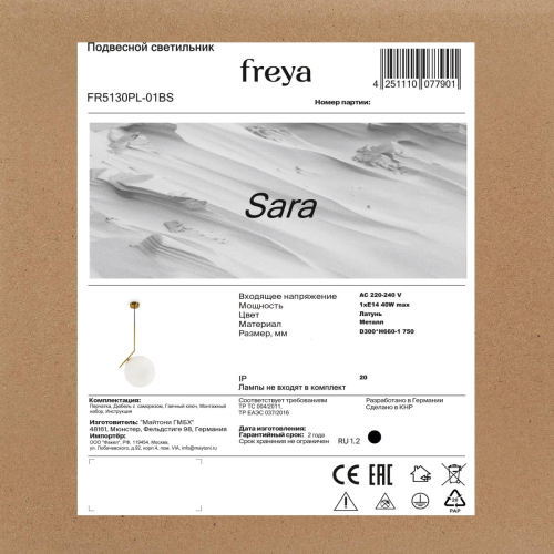 Подвесной светильник Freya Sara FR5130PL-01BS изображение в интернет-магазине Cramer Light фото 3