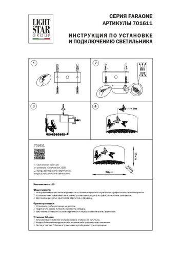 Настенный светильник Lightstar Faraone 701611 изображение в интернет-магазине Cramer Light фото 3