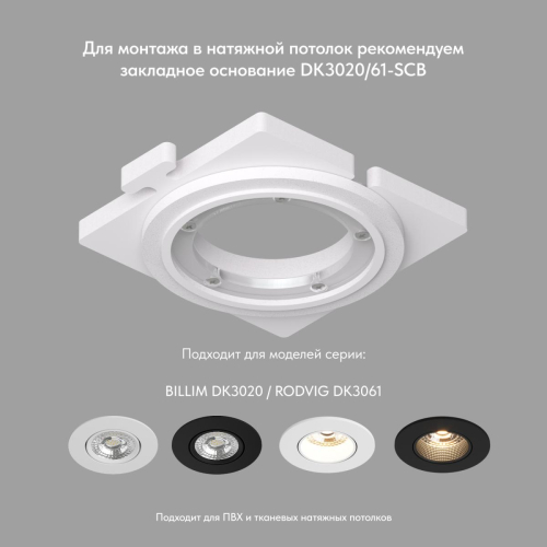 Встраиваемый светильник Denkirs DK3020-WH изображение в интернет-магазине Cramer Light фото 8