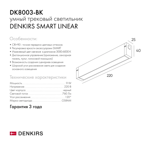 Трековый светодиодный светильник Denkirs DK8003-BK изображение в интернет-магазине Cramer Light фото 7