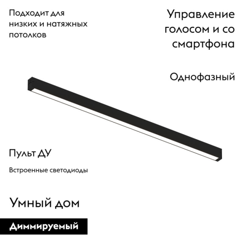 Трековый светильник Denkirs Smart linear DK8026-BK изображение в интернет-магазине Cramer Light фото 2