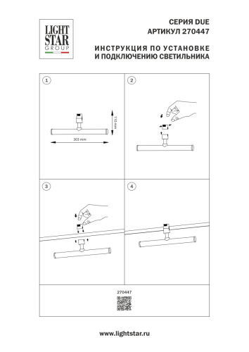 Трековый однофазный светильник Lightstar Due Hermes 270447 изображение в интернет-магазине Cramer Light фото 6