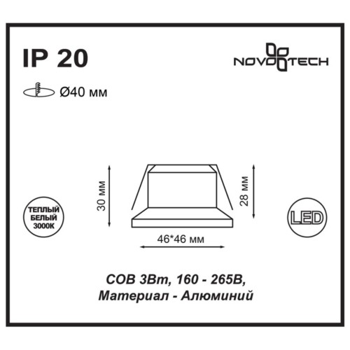 Встраиваемый светодиодный светильник Novotech Dot 357701 изображение в интернет-магазине Cramer Light фото 3