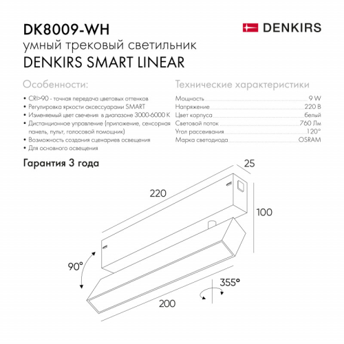 Трековый светильник Denkirs Smart DK8009-WH изображение в интернет-магазине Cramer Light фото 3