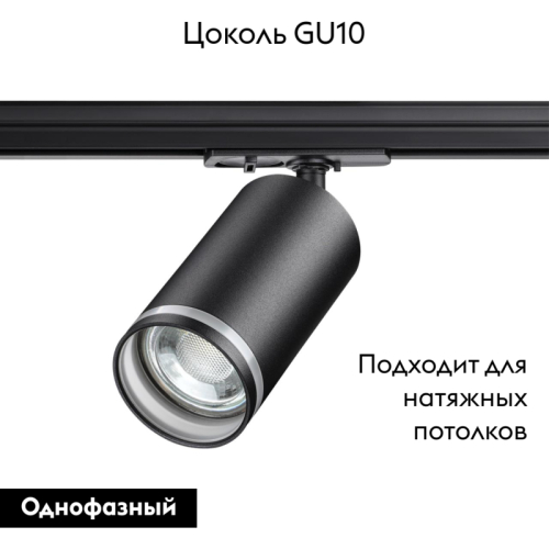 Трековый светильник Novotech Port 370877 изображение в интернет-магазине Cramer Light фото 2