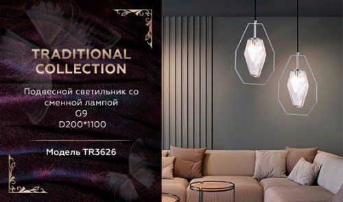 Подвесной светильник Ambrella Light Traditional TR3626 изображение в интернет-магазине Cramer Light фото 2