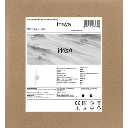 Настенный светильник Freya Wish FR6125WL-L16W изображение в интернет-магазине Cramer Light фото 8