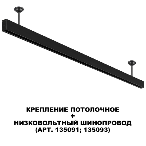 Крепление потолочное Novotech Flum Shino 135251 изображение в интернет-магазине Cramer Light фото 3