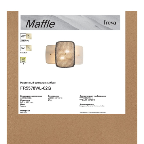 Настенный светильник Freya Maffle FR5578WL-02G изображение в интернет-магазине Cramer Light фото 10