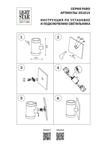 Уличный настенный светильник Lightstar Paro 351619 дополнительное фото фото 3