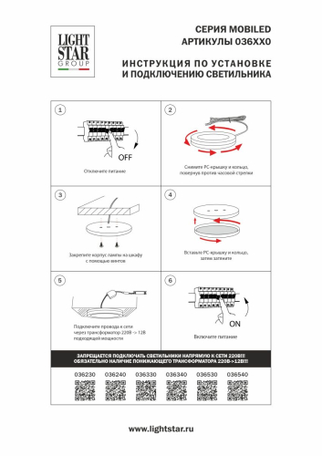 Накладной мебельный светильник Lightstar Mobiled 036230 изображение в интернет-магазине Cramer Light фото 3
