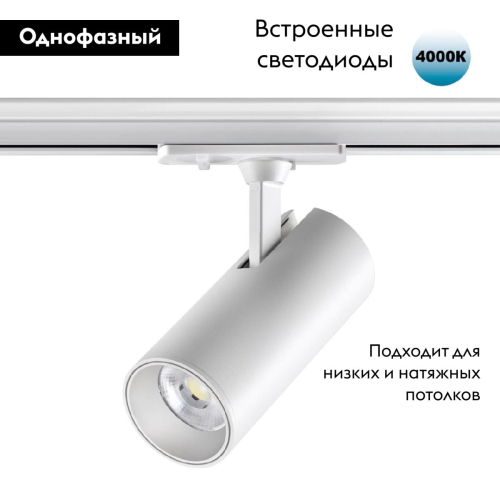 Трековый однофазный светильник Novotech Selene 359156 изображение в интернет-магазине Cramer Light фото 2