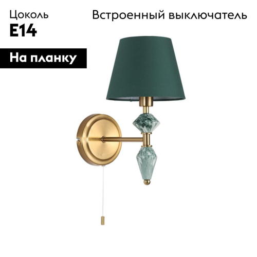 Бра Lumion Classi Vermont 8275/1W дополнительное фото фото 2