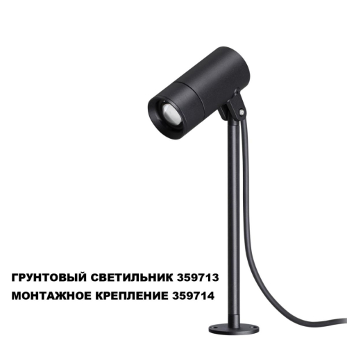 Монтажное крепление для арт. 359713 Novotech Street Landscape 359714 изображение в интернет-магазине Cramer Light фото 5