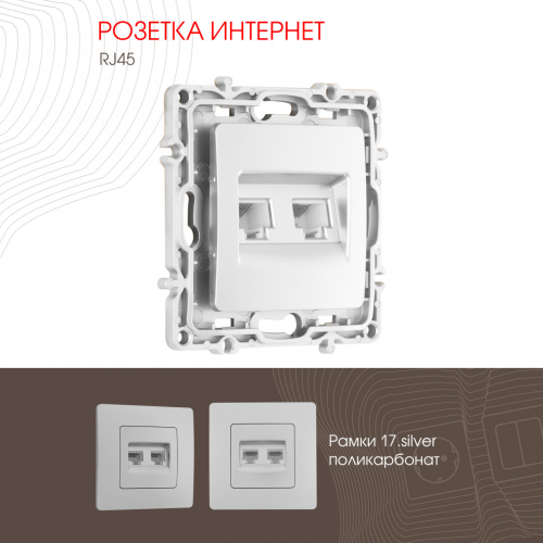 Розетка RJ45 Arte Milano 217.45-2.silver дополнительное фото