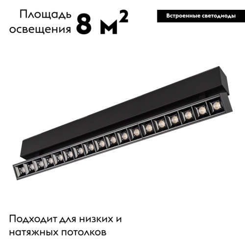 Светильник на шине Arlight 026979 изображение в интернет-магазине Cramer Light фото 2